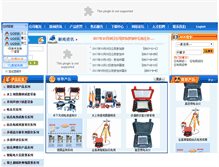 Tablet Screenshot of aocheng.com.cn